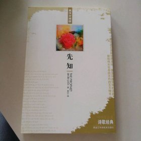 先知(英汉对照)纪伯伦