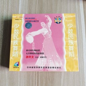 少数民族舞蹈 4盒4片装VCD