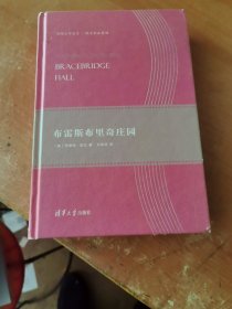 布雷斯布里奇庄园