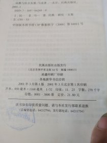 民族与社会发展