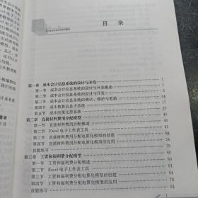 成本会计业务基本技能训练教程,有折痕、笔记