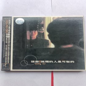 CD《张楚孤独的人是可耻的》单碟带歌词九五品，原包装正版碟。
