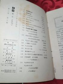 1981.8月气功杂志 （季刊）第二卷第三期