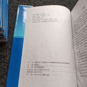 混凝土生产关键技术与全程精细化低成本协同管理精粹【1-6全六卷精装】