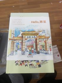 Hello，西区：“Hello，中山”手绘漫画系列。千年的岐江水流转于此，摇曳出一城的风情，流光溢彩中显透着和蔼与肃穆