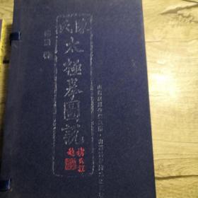 陈氏太极拳图说（4册合售）