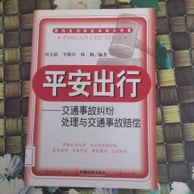 平安出行：交通事故糾紛處理與交通事故賠償 館藏?zé)o筆跡