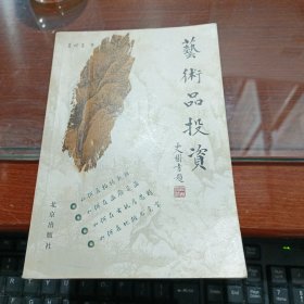 艺术品投资