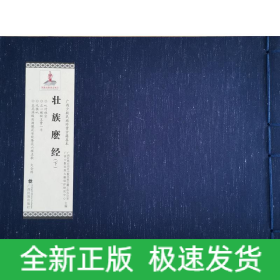 壮族么经(下)