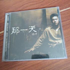 CD，杨坤那一天