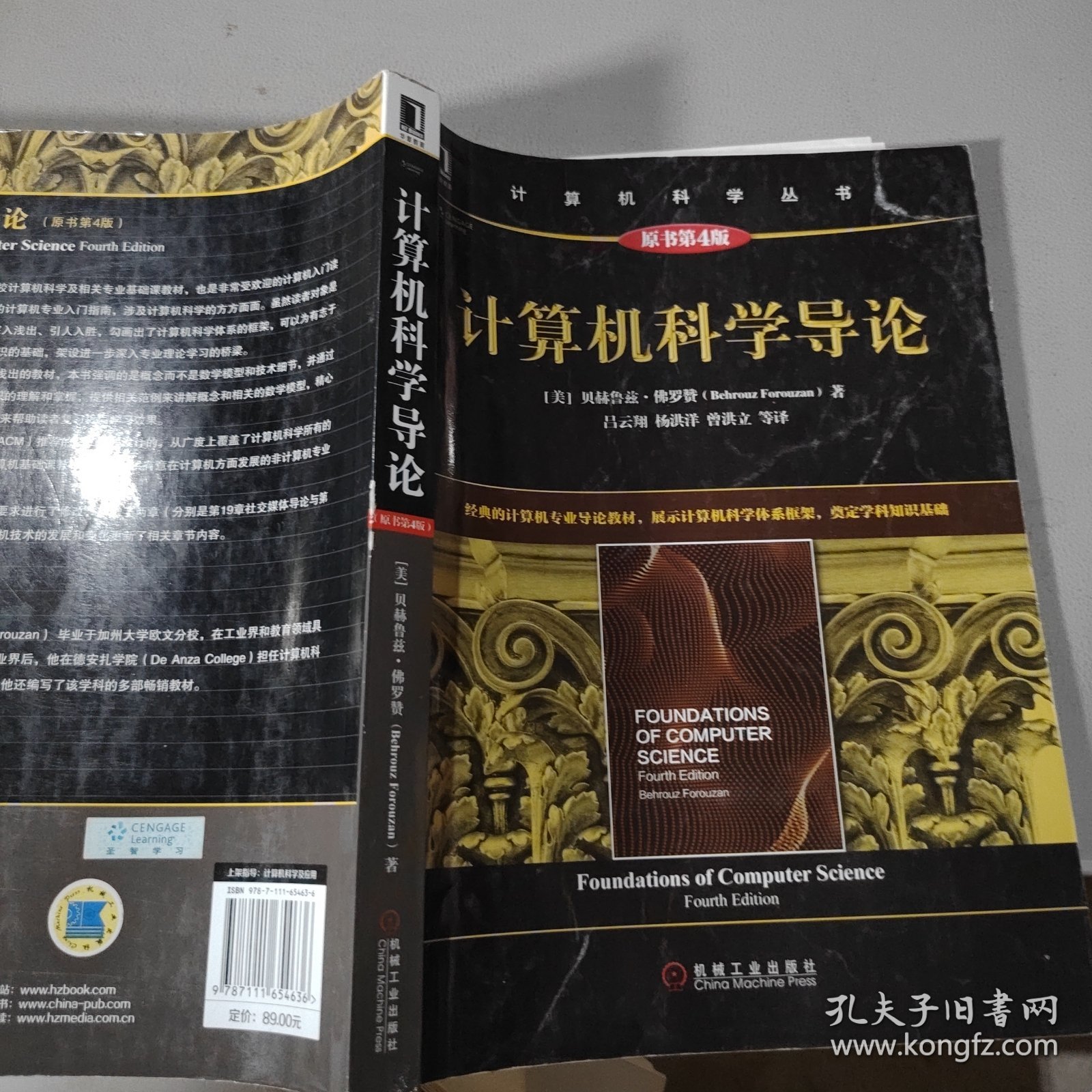 计算机科学导论