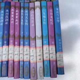 梁羽生作品集 （全53册 现存45册 缺5 6 8 9 13 14 15 16 ）看图