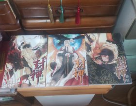 [3册合售·全新未拆塑封库存书]封神ZERO+封神RELOAD(卷一)+封神RELOAD(卷二) [原作：阿明·漫画：阿莹][原装正版·实物拍照·按图发货·板板正正·八角尖尖·平装·32开·详见书影及描述]