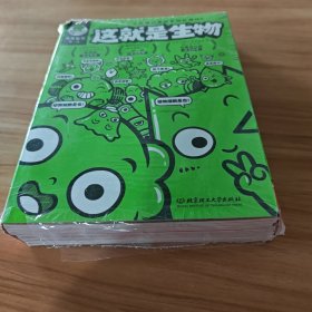 这就是生物 全9册，5-12岁，这就是物理系列新作