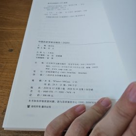 中国历史学前沿报告【实物拍照现货正版】