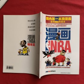 漫画NBA