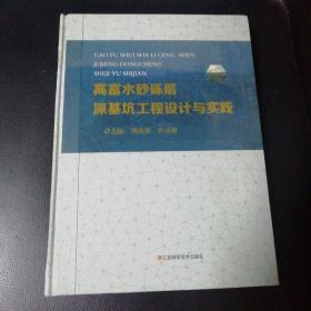 高富水水砂砾层深基坑工程设计与实践