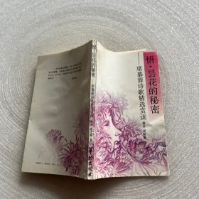 悟昙花的秘密