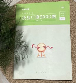 粉笔公考2020国考公务员考试用书 决战行测5000题资料分析 粉笔行测5000题省考联考行测题库2019公务员考试题库历年真题试卷