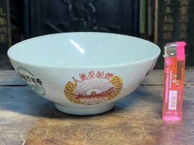 醴陵新民瓷厂68年“人民公社好”文革碗（不议价！）