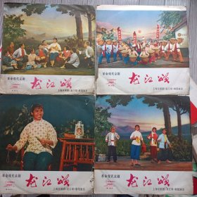 黑唱片，龙江颂，1-4，33转