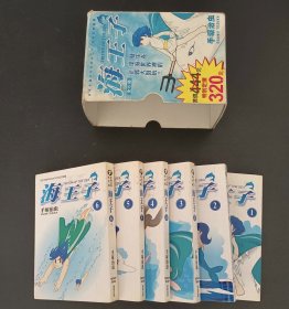 海王子1-6合售 漫画之神 手冢治虫作品 8090后小时候看的动画片《小飞龙》原版漫画