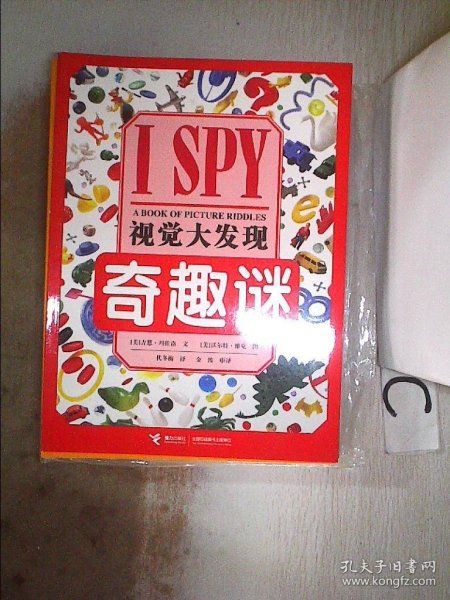I SPY视觉大发现