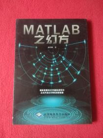 MATLAB之幻方