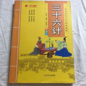 三十六计 五年级 上册 典藏版