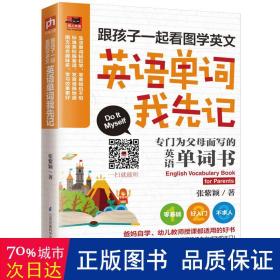 跟孩子一起看图学英文（套装共2册）