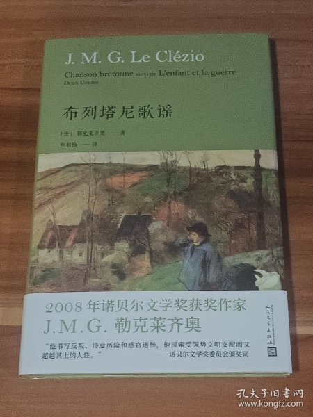 布列塔尼歌谣（精装本）2024年1版1印