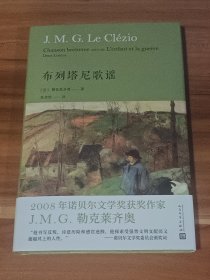 布列塔尼歌谣（精装本）2024年1版1印