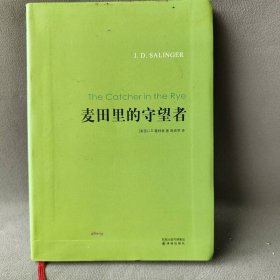 【正版二手】麦田里的守望者