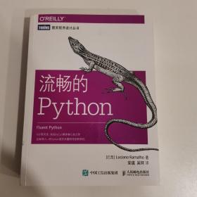 流畅的Python 