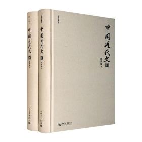 中国近代史专家陈恭禄《中国近代史》精装全两册