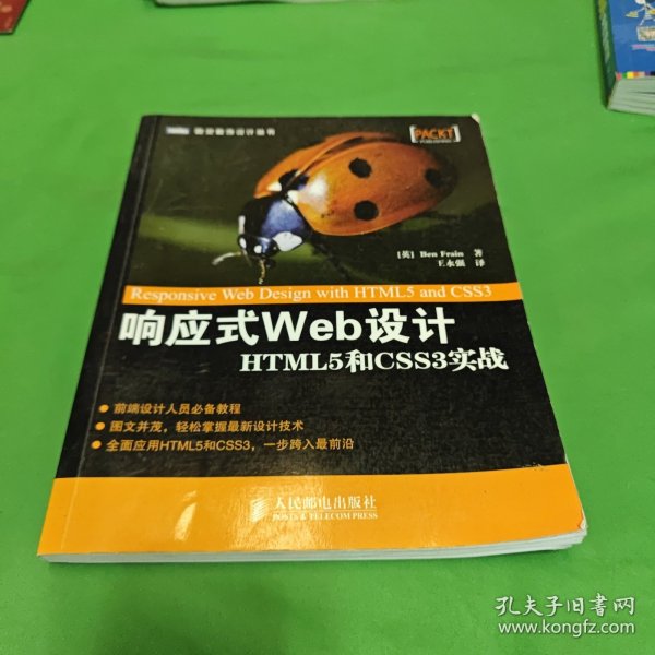 响应式Web设计：HTML5和CSS3实战