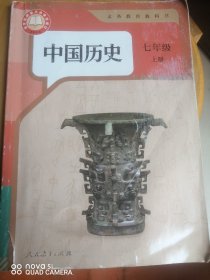 中国历史七年级上册。2024版。