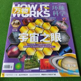 万物 环球科学 2022年1月号 宇宙之眼