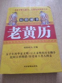 老黄历