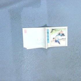快活林   1996年版  连环画