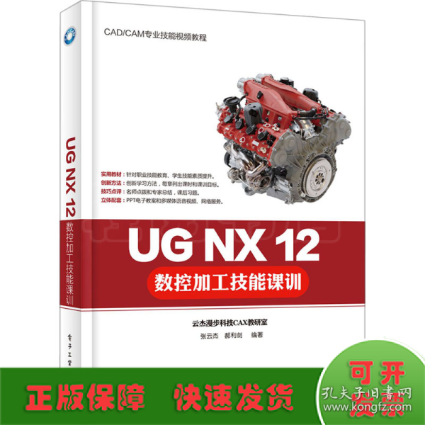 UG NX 12数控加工技能课训