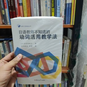 日语教师不知道的动词活用教学法