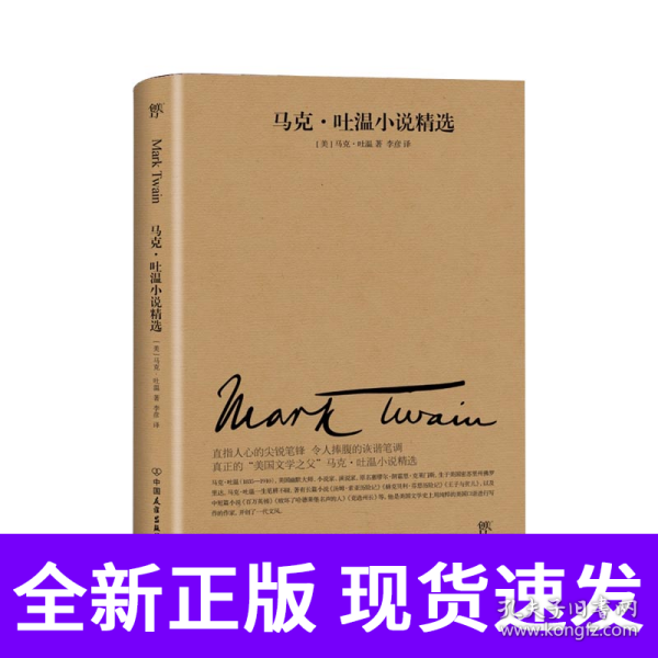 文学名家名著：马克吐温小说精选