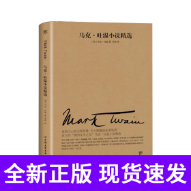 文学名家名著：马克吐温小说精选