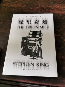 绿里奇迹：The Green Mile