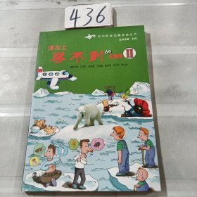 课本上学不到的生物学Ⅱ