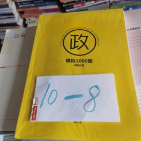 模拟1000题（试题分册+答案解析分册）