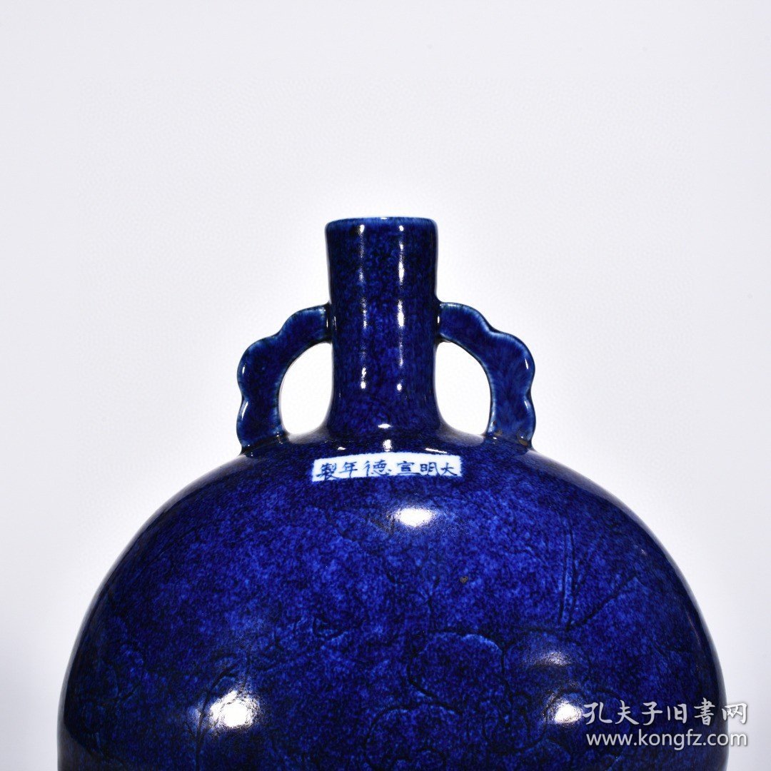 明宣德青花洒蓝釉刻花卉纹扁瓶 高27.5厘米 宽22.5厘米