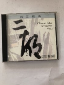 国萃经典 二胡（1碟）&