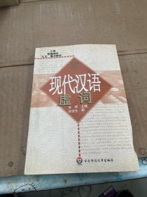 现代汉语虚词